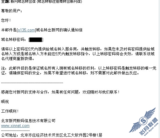 新网域名转移密码_