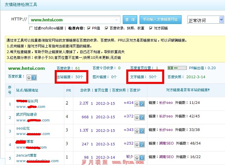 查询出长沙seo的友情链接数