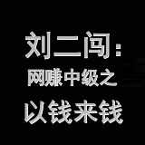  ��������<a href=http://www.syue.com/Owners/Money/ target=_blank class=infotextkey>��׬</a>�м�֮��Ǯ��Ǯ