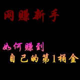 <a href=http://www.syue.com/Owners/Money/ target=_blank class=infotextkey>��׬</a>���֣����׬���Լ��ĵ�1Ͱ��