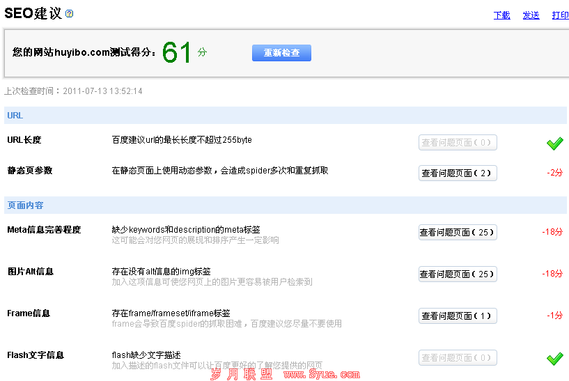 �ٶ�SEO���鹦��ҳ