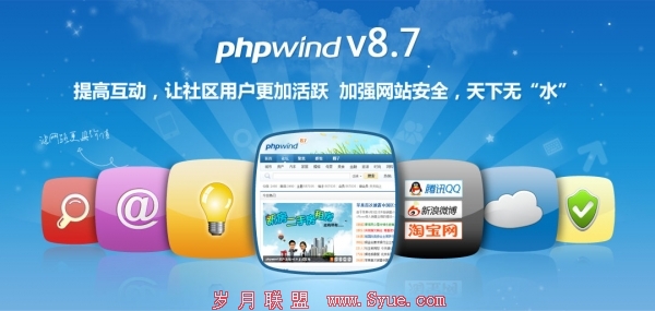 Phpwind 8.7 ʽ汾 廯ʱ