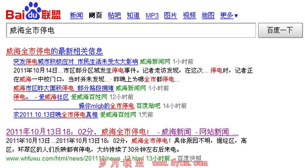 威海服务网百度排第二