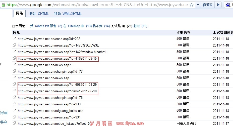 死链接检测截图