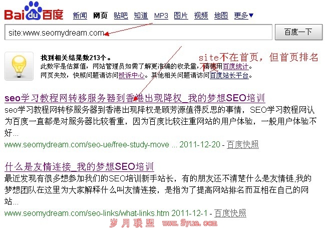 百度算法改变site不在首页