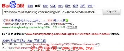 昝辉去年12月所做301重定向实验网址百度至今还收录