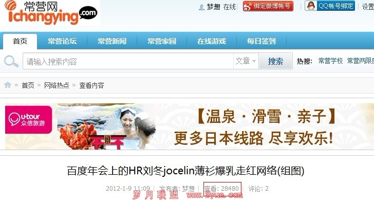 借百度hr刘冬事件巧用微博导流量