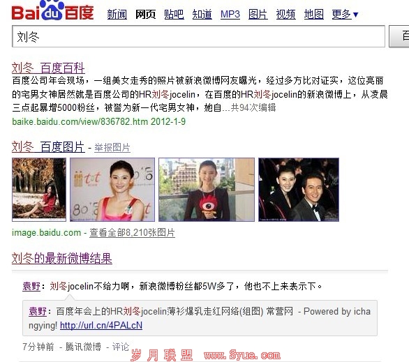 借百度hr刘冬事件巧用微博导流量