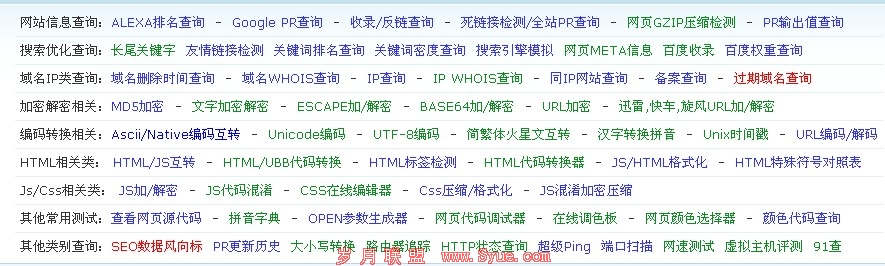 网站分析之网站功能