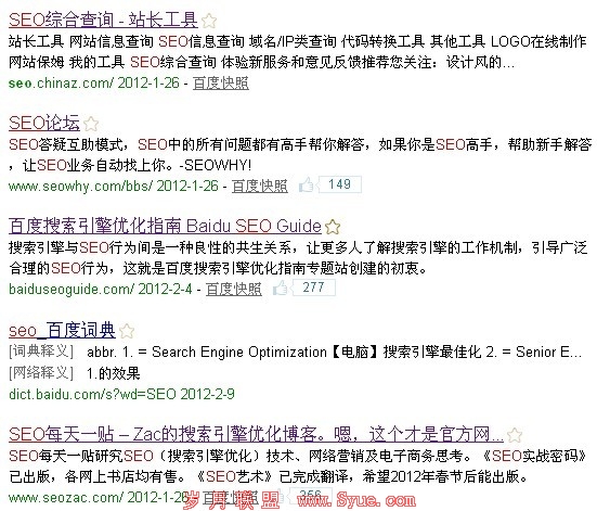百度‘SEO’首页部分搜索结果截图