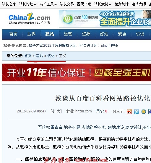 <a href=http://www.syue.com/Owners/ target=_blank class=infotextkey>站长</a>之家的面包屑路径图片