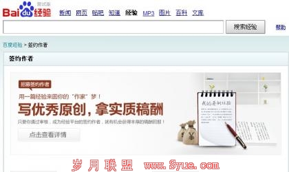 目前只有20万多条经验的百度经验日前鼓励更多网友加入的稿酬计划正式实施