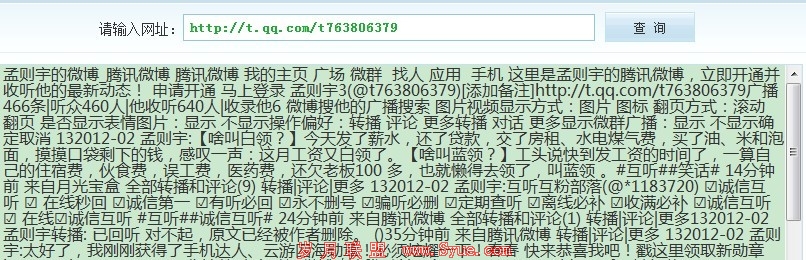 �ٶ�ץȡ��������Ѷ΢��״��