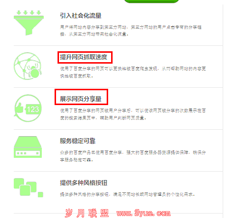 百度分享工具介绍