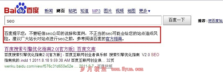 百度seo搜索事件