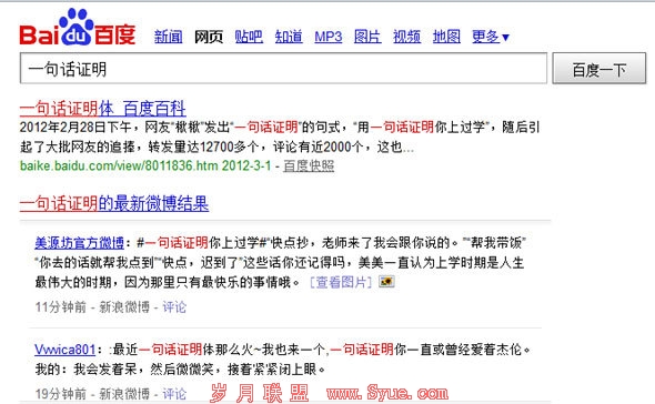 百度微博实时搜索在搜索结果页中展现