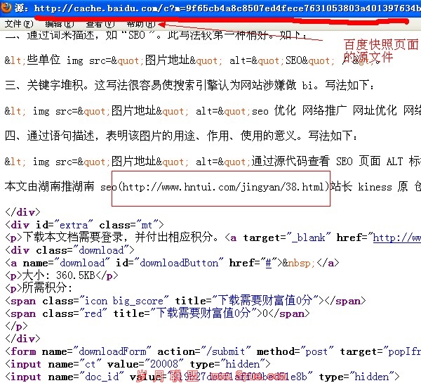 长沙seo分析百度文库的百度快照页面源代码