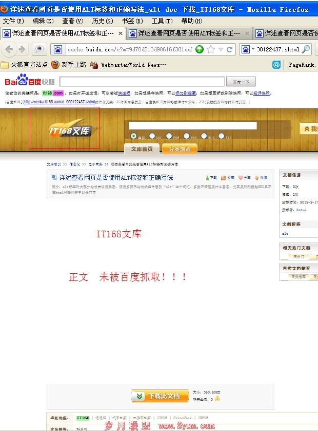 长沙seo举例分析IT168文库页面的百度快照