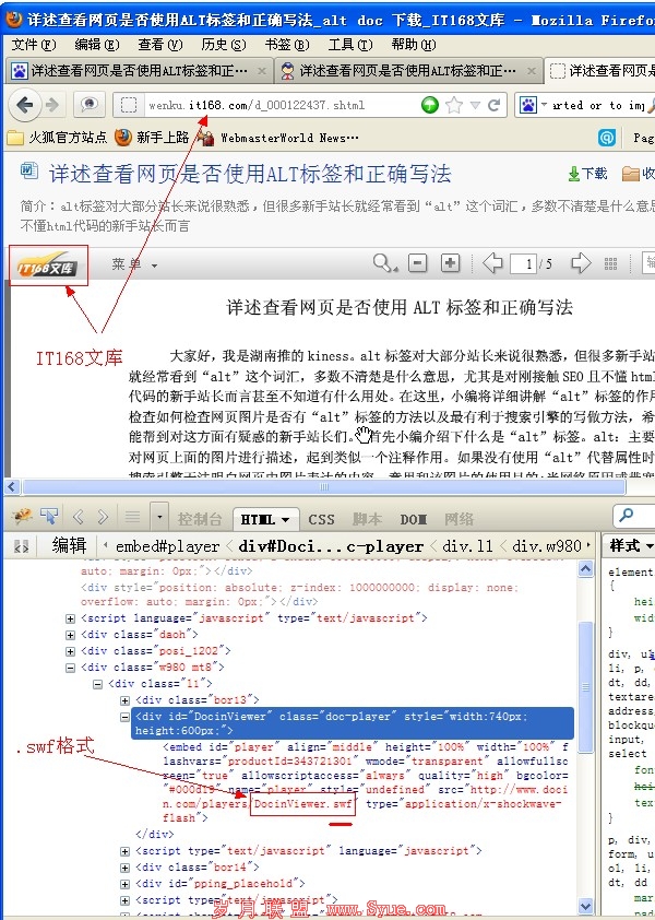 长沙seo举例分析IT168文库的HTML代码