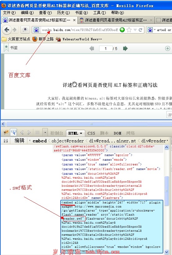 长沙seo举例查看百度文库的HTML代码