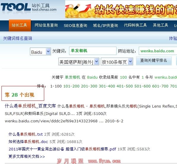 ��ɳseoʹ��CHINAZ���߲�ѯ�����������