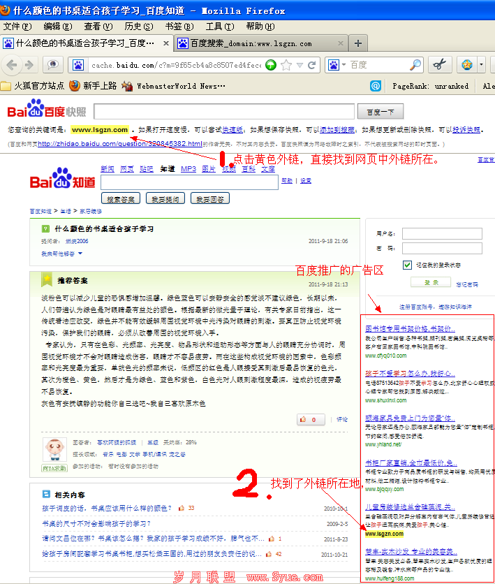 长沙seo举例网站百度知道外链的快照图