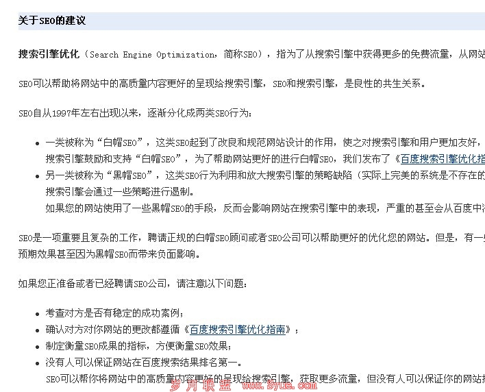 �ٶȹ���SEO�Ľ���