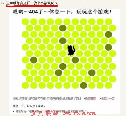 在谈404的专业文章中,著名博主卢松松巧妙地插入了自己的“私货”
