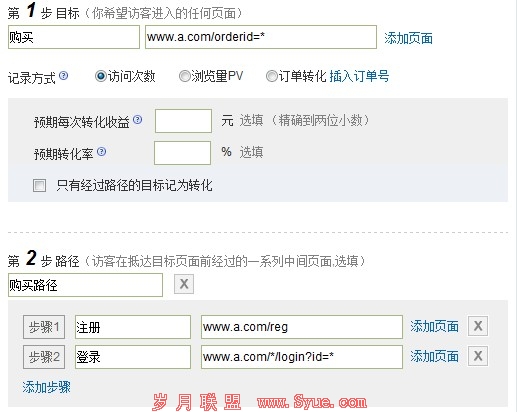 百度统计有路径的转化设置
