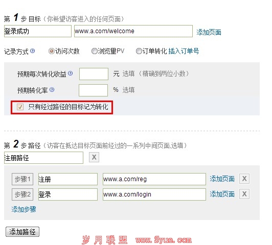 百度统计以注册为转化的设置