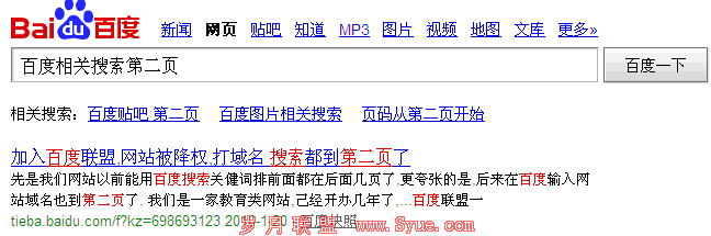 百度相关搜索第二页结果