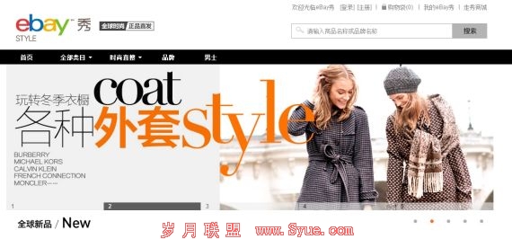 eBay与走秀网联合推出全新本地化购物品牌“eBay Style秀”