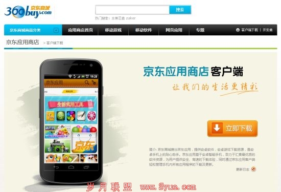 Ӧ̳ǵ<a href=http://www.syue.com/Digital/Mobile/ target=_blank class=infotextkey>ֻ</a>ͻ