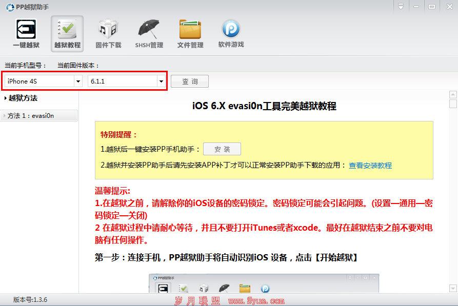 iOS6.1.1Խ PPԽΪiPhone4Sۼʵ