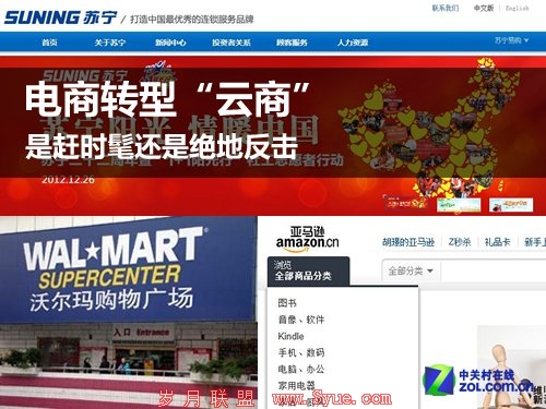 电商更名“云商” 是赶时髦还是绝地反击