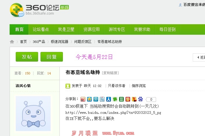 360��ȫ����<a href=http://bbs.syue.com/ target=_blank class=infotextkey>��̳</a>����̸�۵���dns�ٳ�